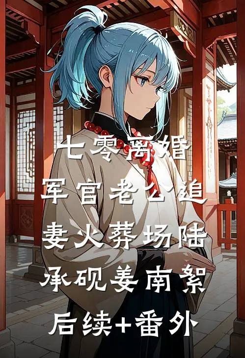 文学教父？我带歪了半个时代