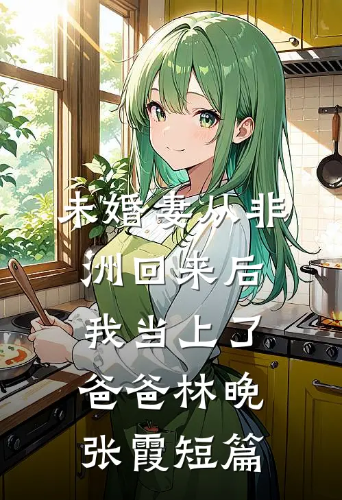 月花一万二包养我姐的伴娘，实习那天她懵了