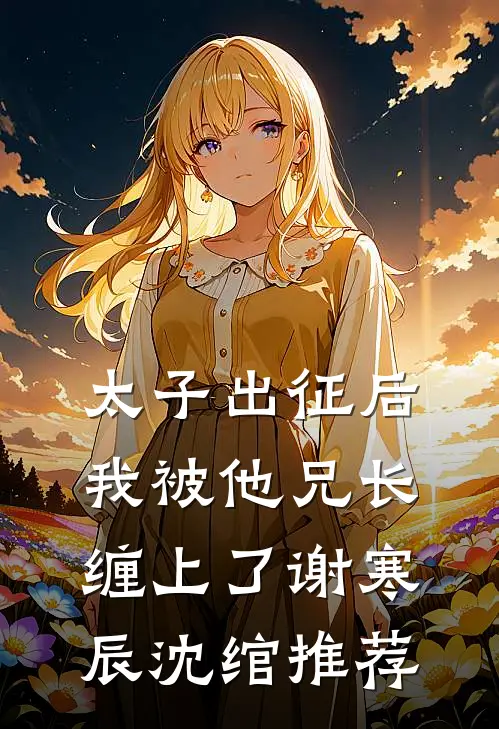 五一小长假，女儿撞见老婆和初恋在举行婚礼好看的小说推荐完结