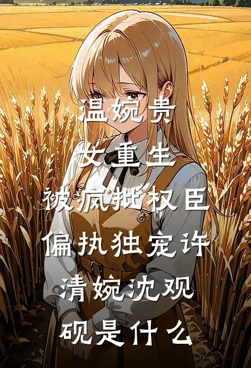 休弃瞎眼主母,反手搬空侯府