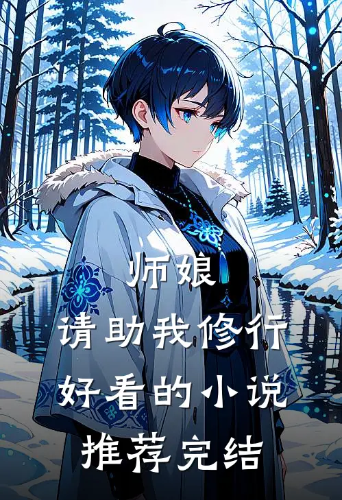 从小秘书到权力巅峰笔趣阁