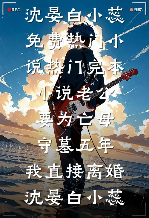 顶级大佬漫漫追妻路结局