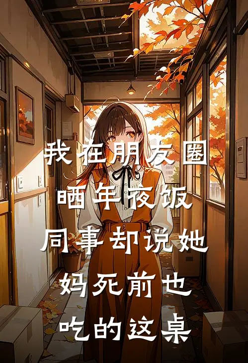 改名字后，所有人都不认识我了李淼李岩无删减+无广告