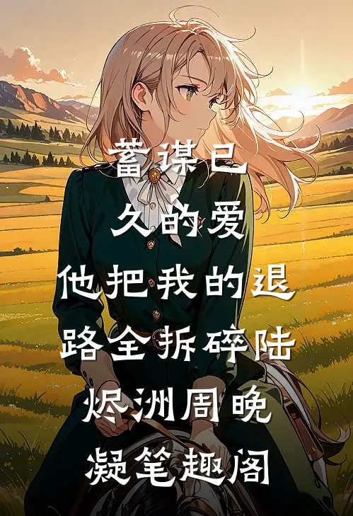 旧伤