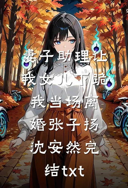 生日我妈送我一克黄金，却要我给表弟顶罪