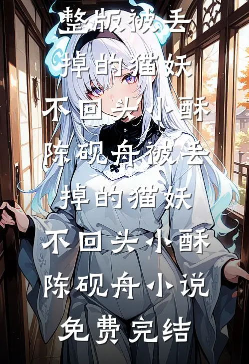 嫉妒狂亲姐撕了我的录取书，我杀疯了后续+番外