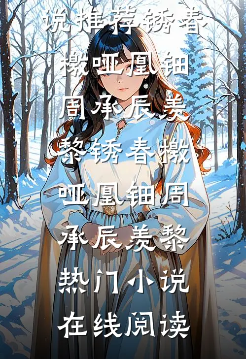 嫁给命硬老公后，我却被全家宠上天完结+番外