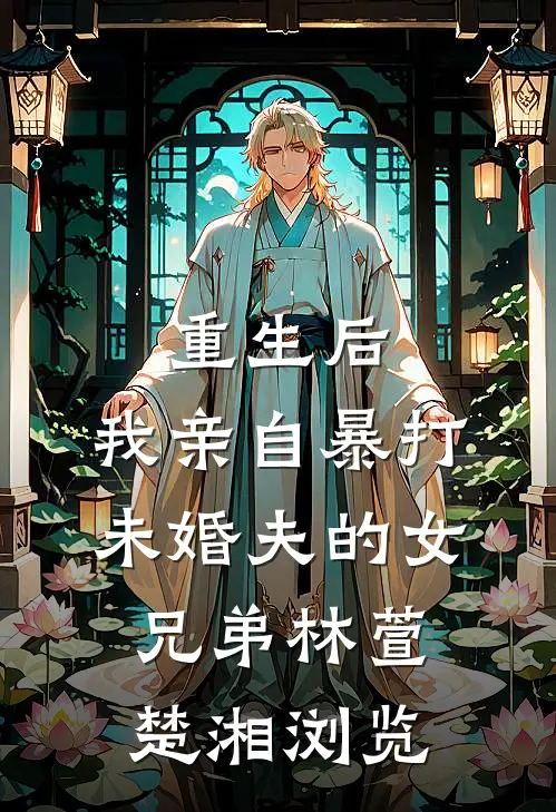 小瞎子挺孕肚上门，绝嗣大佬狂宠by