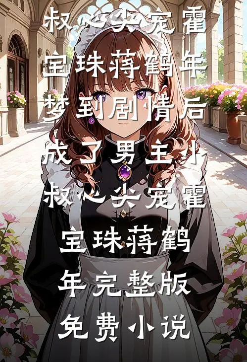 千帆过尽，此生非晚精彩