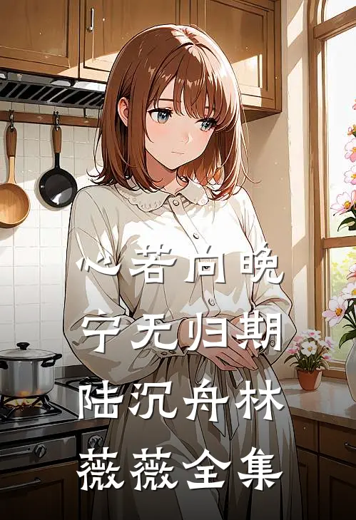 我隐姓埋名老同志，墓被人推平？好书