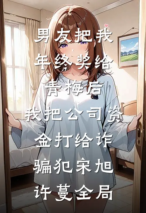 我寄人间雪满头小说全文免费