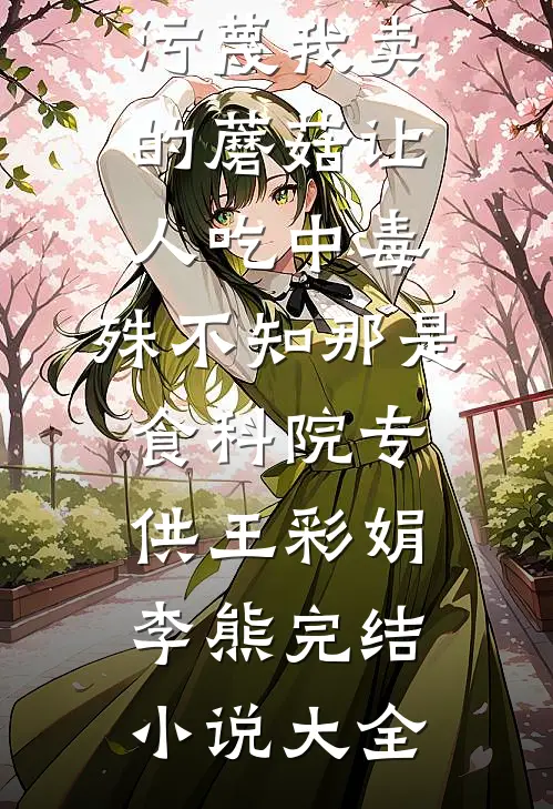 维港灯火误余生小说免费阅读全文
