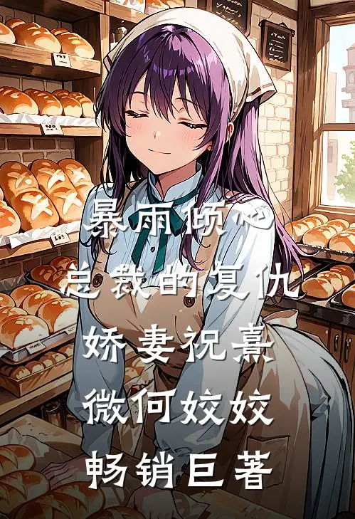 和老公女兄弟玩游戏后，我离婚了结局+后续