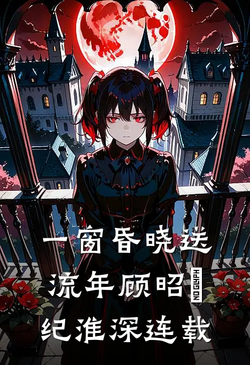 多子多福：从村夫到皇帝热门