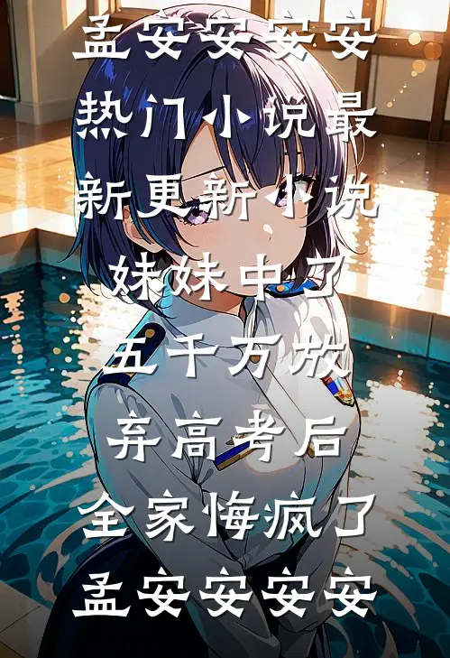 尸语者：凌晨有人敲我门