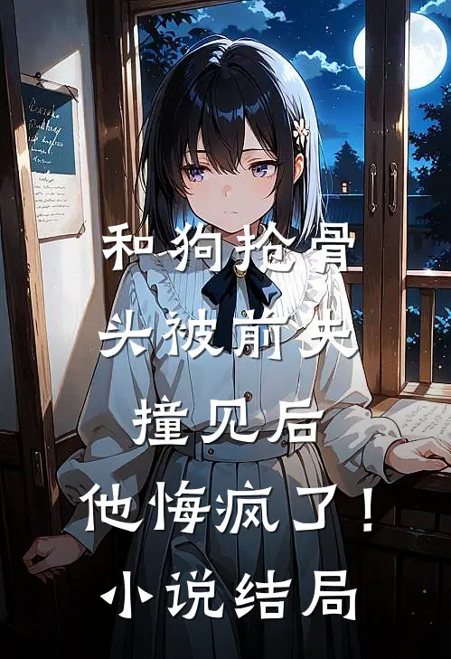 万能前台的我被恶意辞退后，公司乱成一锅粥推荐