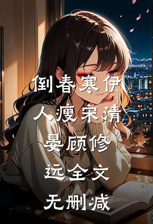 盛世烟花不映颜小说在线阅读免费