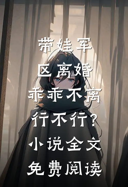 疯狗青梅杀了妈妈后，老公逼我签谅解书