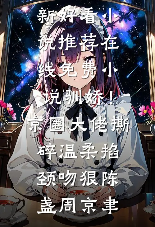 爸妈给女婿的传家玉牌，被丈夫戴在了秘书的狗身上小说结局