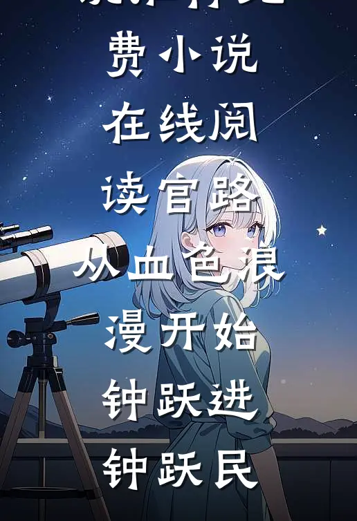 蜜语无真心小说全文免费阅读