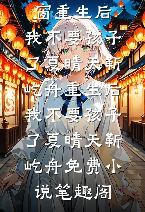 穿越七零：疯批美人的巴掌逆袭路大结局
