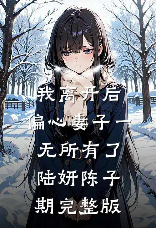 诱吻天鹅最后结局