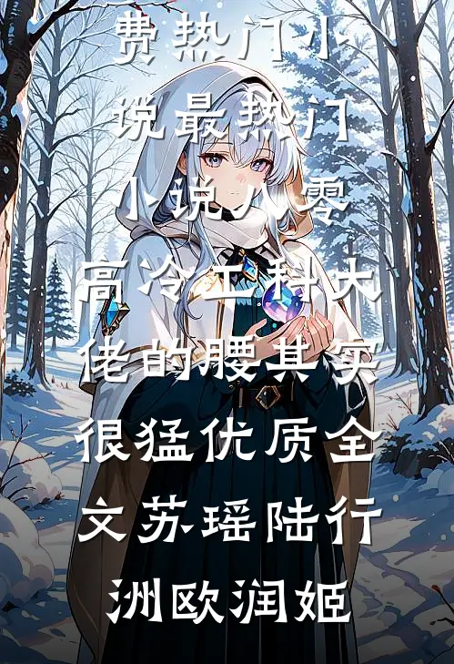 涅槃双花：从弃妇到团宠未删节