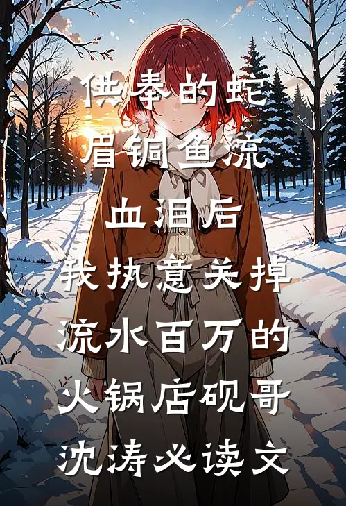 载酒，瞎子，人间客