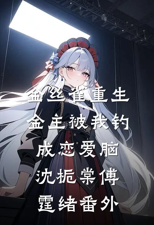 高铁过村我家独漏？反手砸28万翻新名宿