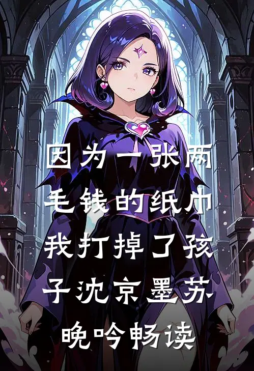 秋雨若存念荷心小说大结局