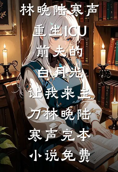 实习生自称最棒的小羊举报公司元旦加班小说大结局