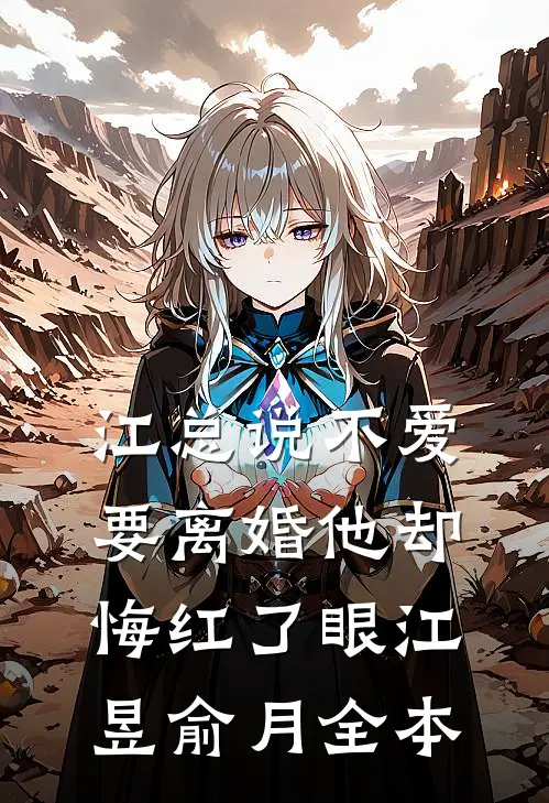 我消费不花钱，顶级魅魔光速沦陷全文+后续+结局