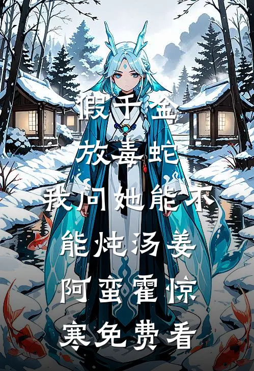 季风南泊归无尘最新章节列表