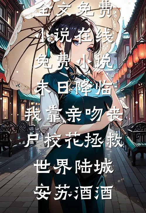 她走后爱恨皆散优质全文阅读