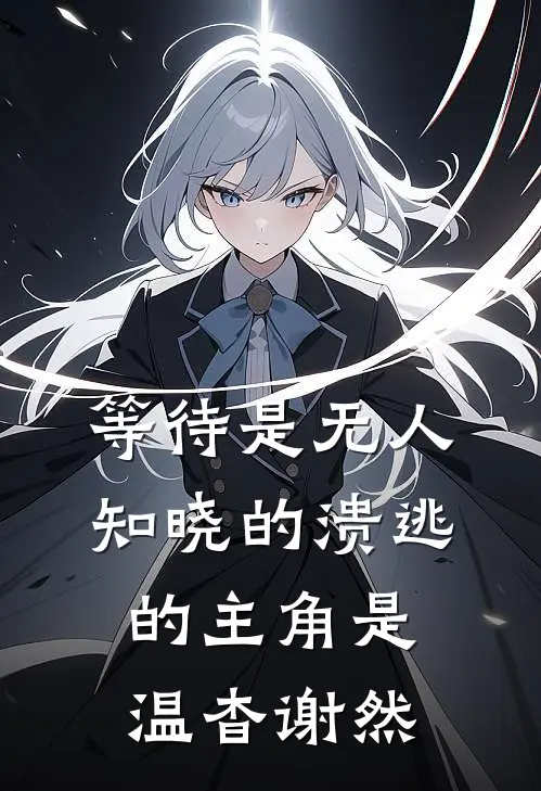 青山不负少年人