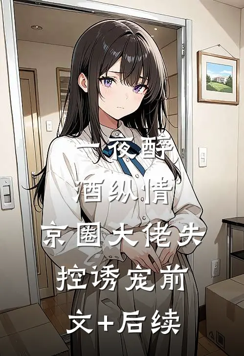 总裁夫人太难当