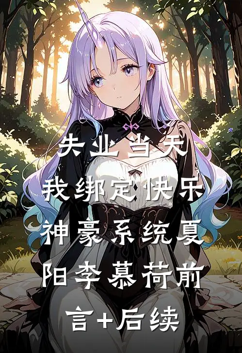 怀孕信被截？我揣崽随军首长宠疯试读