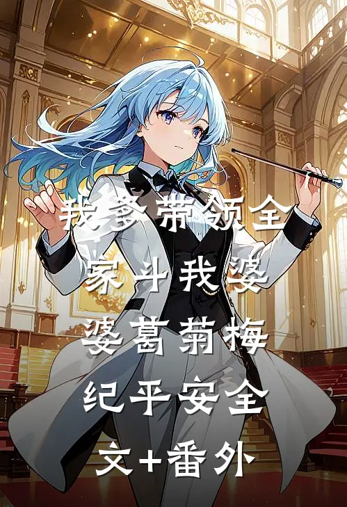 婚礼接亲未婚妻不让我坐头车，我改娶青梅精修版