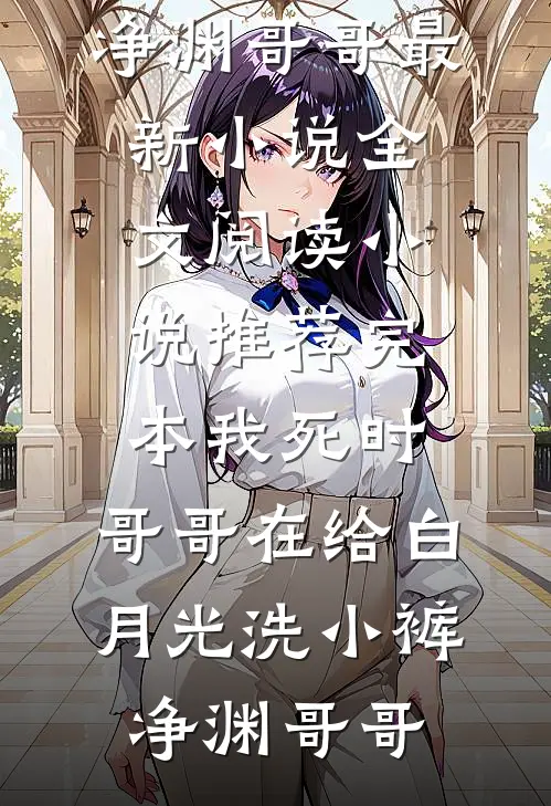 寒凝遇暖，墨守心安