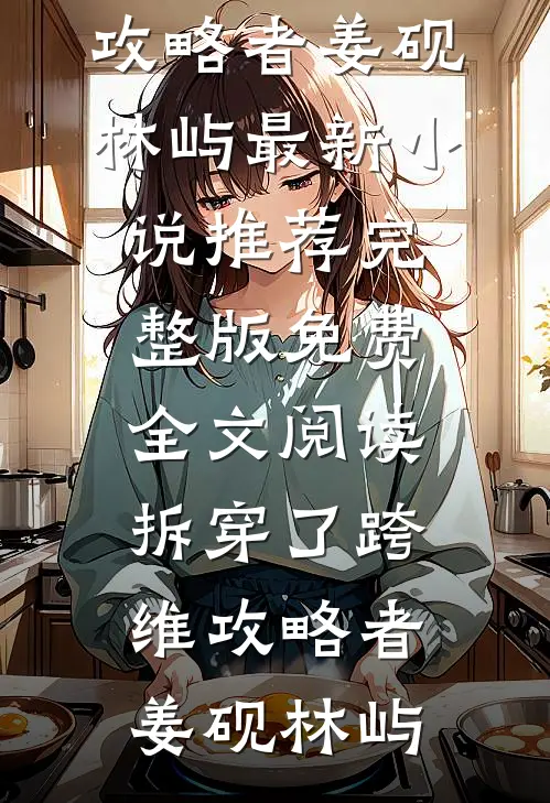 结婚五年，老公还在给弟弟还房贷和生活费全篇