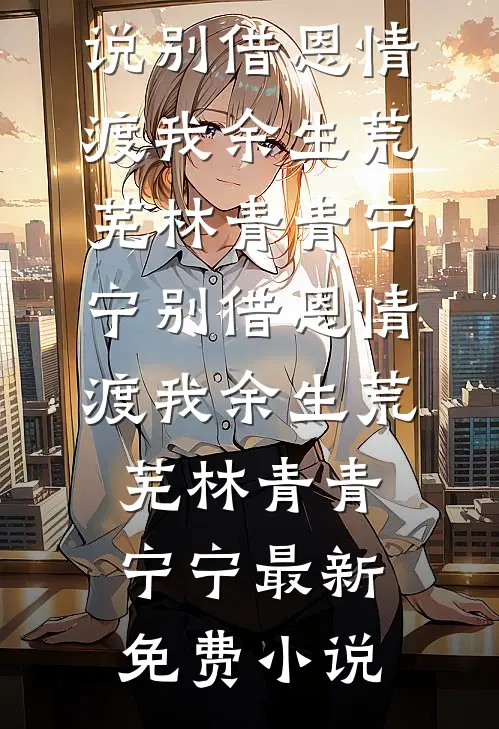 校草说我考试作弊，可我是反弹体质爆火全网