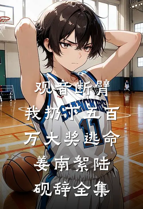 我的东莞堂嫂全球完整文集