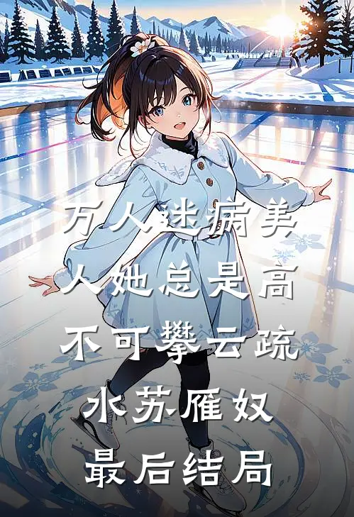 天生猎手！他能看见野兽致命弱点全本