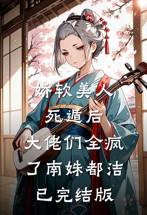 重生八零：退婚渣男嫁给最猛军官完整作品