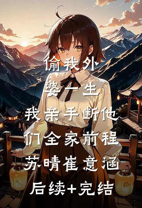 此去关山万里短篇