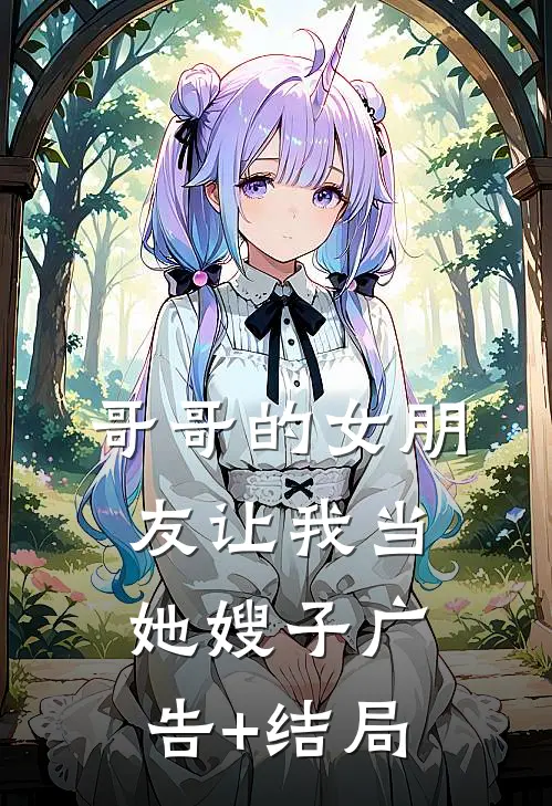 梅子熟时栀子香全局