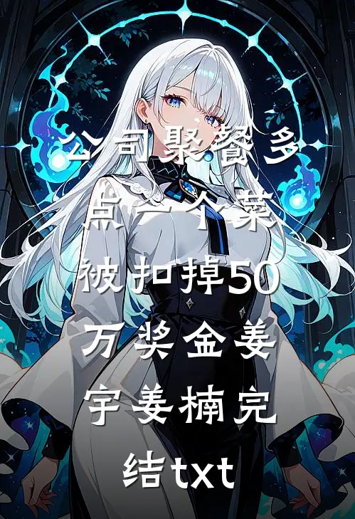 车祸毁容后，我把未婚夫和闺蜜送上黄泉免费阅读全文