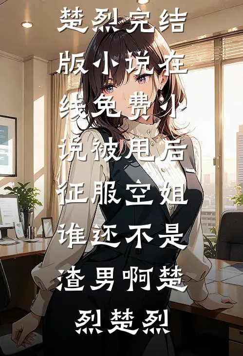 今天也在清朝喂崽敏珠苏敏全文+免费