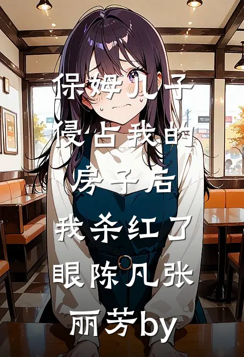 未婚夫当众悔婚选遗孀，可我也从未选过他啊