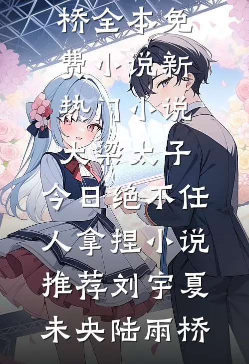 楚歌不复当年意已完结